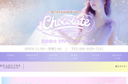 Chocolat（チョコレート） オフィシャルサイト