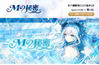 Mの秘密 オフィシャルサイト