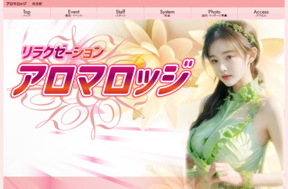アロマロッジ オフィシャルサイト