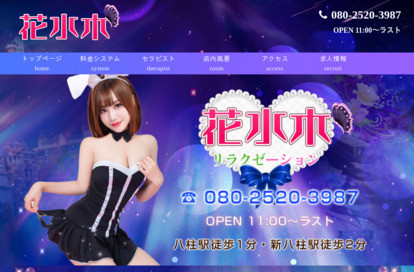 花水木 オフィシャルサイト