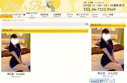 Miel de Bee（ミエル・ド・ビー） オフィシャルサイト