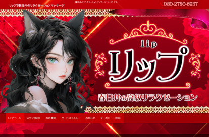 リップ オフィシャルサイト