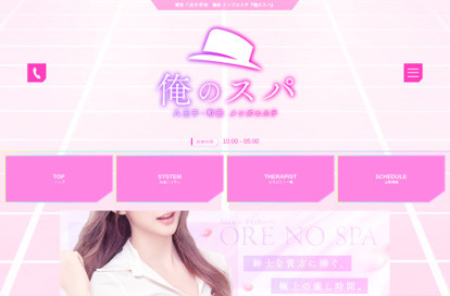 俺のスパ 蒲田店 オフィシャルサイト