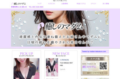 癒しのマダム オフィシャルサイト