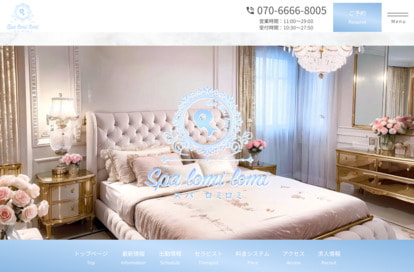 Spa Lomi Lomi ~スパ ロミロミ~ オフィシャルサイト