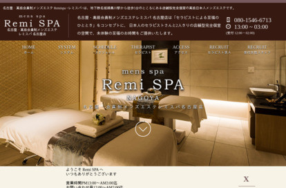 RemiSPA オフィシャルサイト