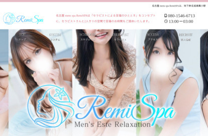 RemiSPA オフィシャルサイト