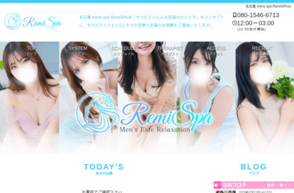 RemiSPA オフィシャルサイト