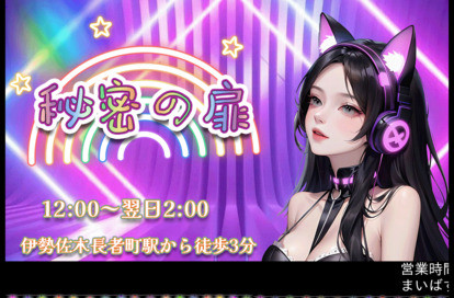 秘密の扉 オフィシャルサイト