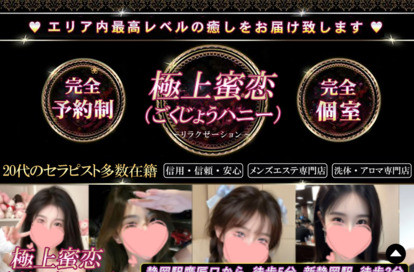 極上蜜恋（ごくじょうハニー） オフィシャルサイト