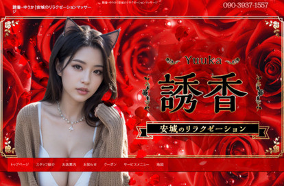 誘香（ゆうか） オフィシャルサイト