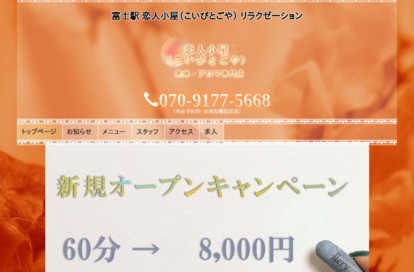 恋人小屋（こいびとごや） オフィシャルサイト