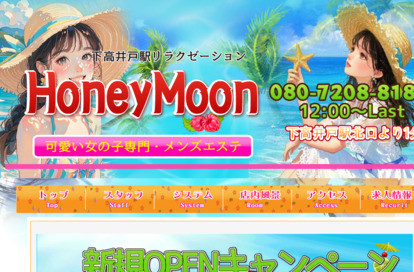 HoneyMoon オフィシャルサイト