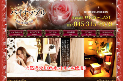 パイナップル オフィシャルサイト