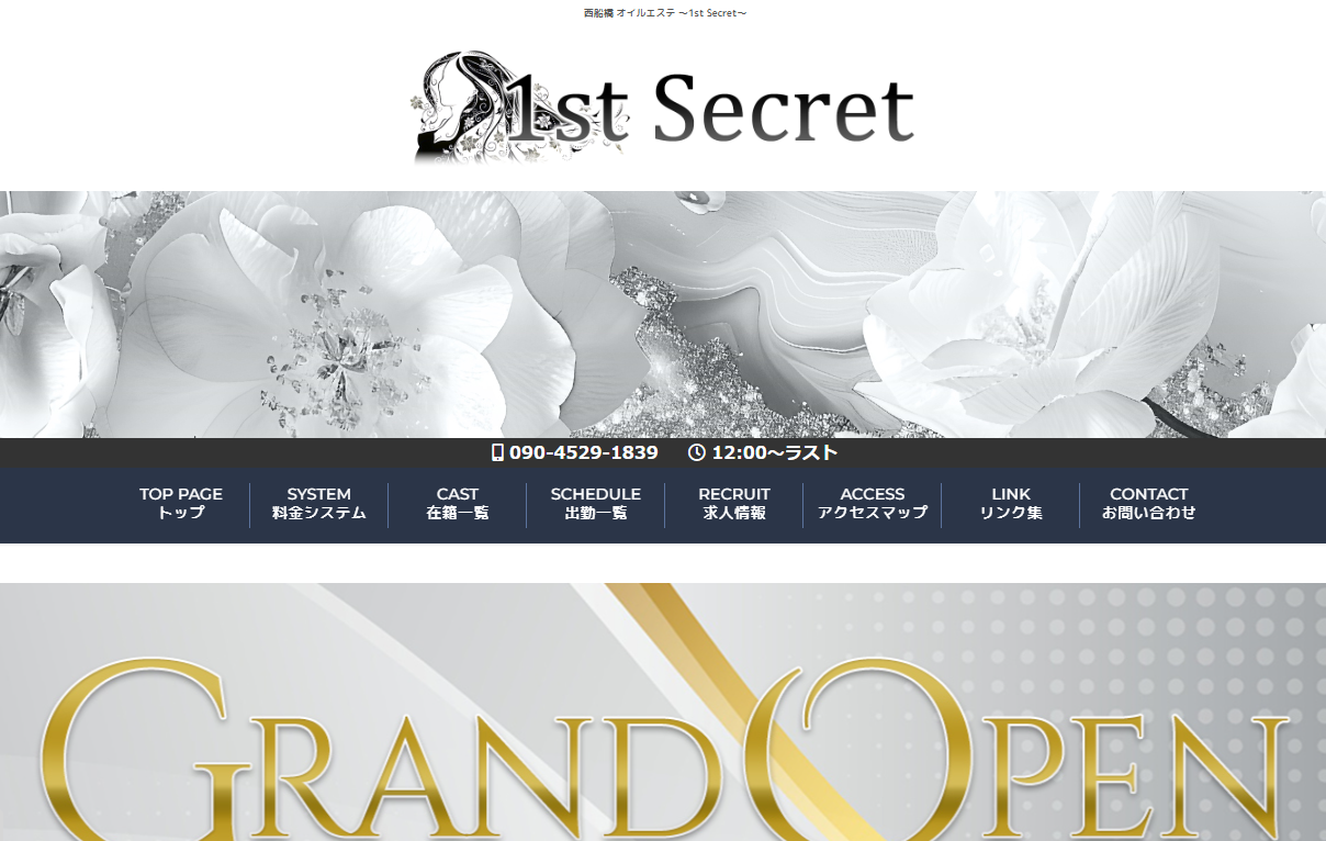 1st Secret オフィシャルサイト