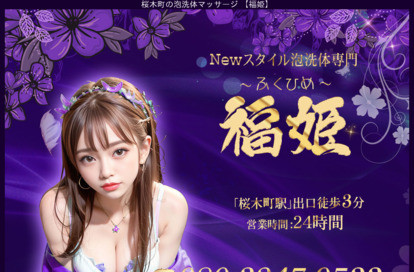 福姫（ふくひめ） オフィシャルサイト