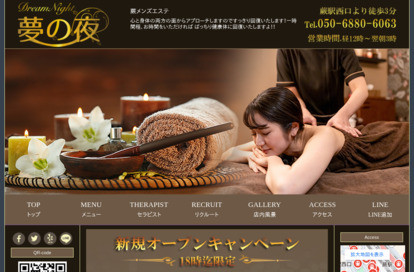 夢の夜（DreamNight） オフィシャルサイト