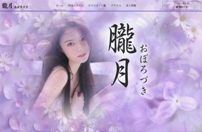 朧月（おぼろづき） オフィシャルサイト