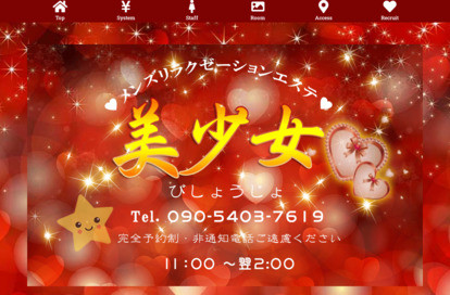 美少女（びしょうじょ） オフィシャルサイト