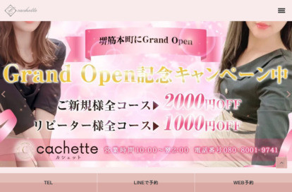 cachette（カシェット） オフィシャルサイト