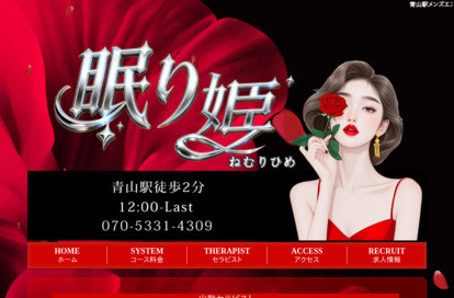 眠り姫 オフィシャルサイト