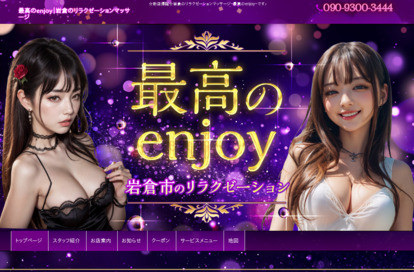 最高のenjoy オフィシャルサイト