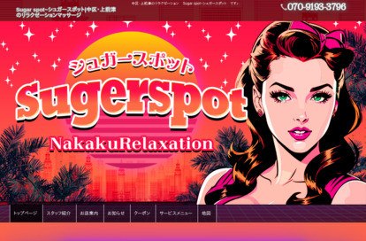 Sugar spot（シュガースポット） オフィシャルサイト