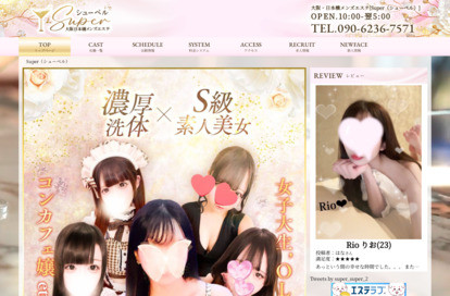Super（シューペル） オフィシャルサイト