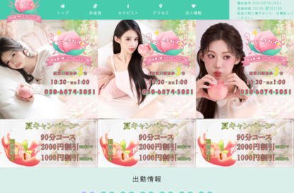 ピーチパイ オフィシャルサイト