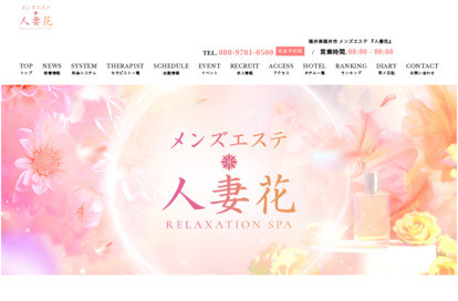 人妻花 オフィシャルサイト