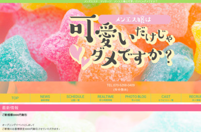 メンエス嬢は可愛いだけじゃダメですか？ オフィシャルサイト