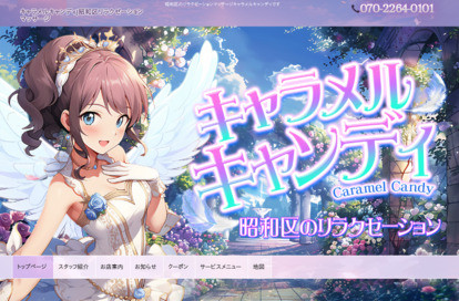 キャラメルキャンディ オフィシャルサイト