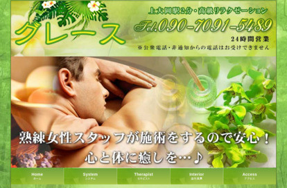 グレース オフィシャルサイト