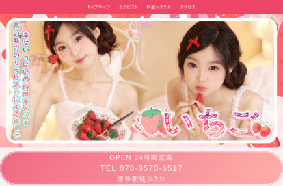 いちご オフィシャルサイト