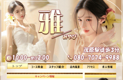 雅（みやび） オフィシャルサイト