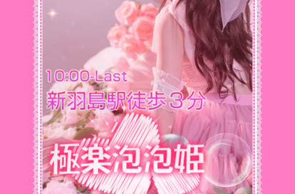 極楽泡泡姫（ごくらくあわあわひめ） オフィシャルサイト
