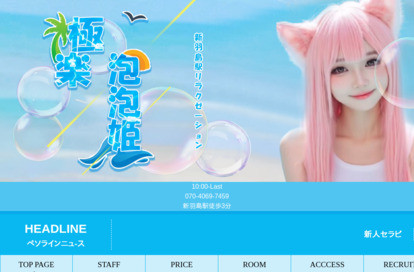 極楽泡泡姫（ごくらくあわあわひめ） オフィシャルサイト