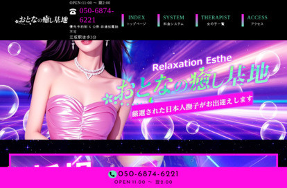 おとなの癒し基地 オフィシャルサイト