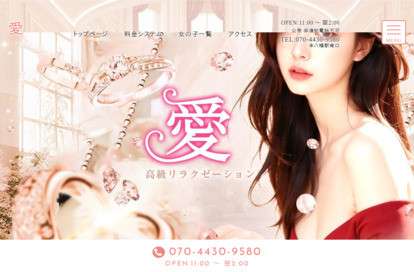 愛 オフィシャルサイト