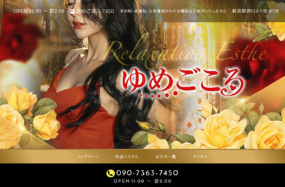 ゆめごころ オフィシャルサイト