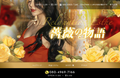 薔薇の物語 オフィシャルサイト