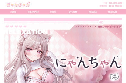 にゃんちゃん オフィシャルサイト