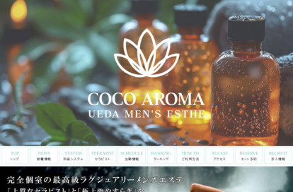 COCO AROMA 上田店 オフィシャルサイト