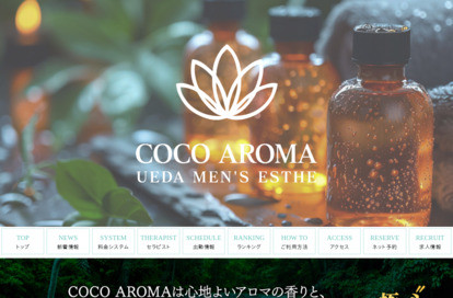 COCO AROMA 上田店 オフィシャルサイト
