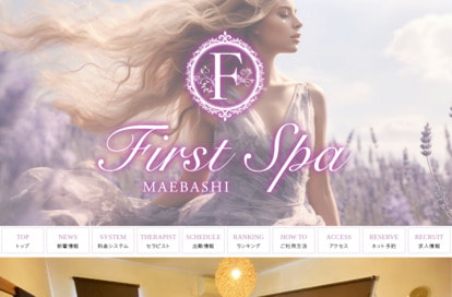 First Spa オフィシャルサイト