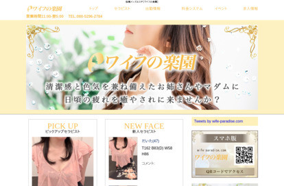 ワイフの楽園 オフィシャルサイト