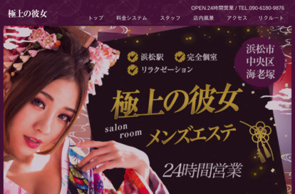 極上の彼女 オフィシャルサイト