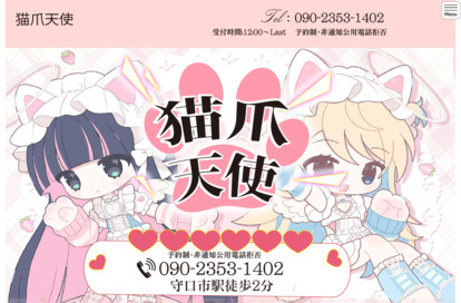 猫爪天使 オフィシャルサイト