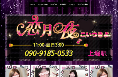 恋月夜 オフィシャルサイト