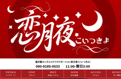 恋月夜 オフィシャルサイト
